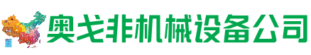 江津区回收加工中心:立式,卧式,龙门加工中心,加工设备,旧数控机床_奥戈非机械设备公司